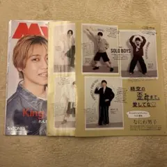 Myojo なにわ男子　切り抜き