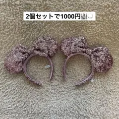 2つで1000円! ミニーちゃん カチューシャ