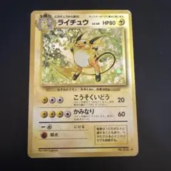 ポケモンカード 旧裏 No.026 ライチュウ LV.40 キラ
