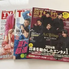 Aぇ! group 表紙 雑誌 3冊 まとめ売り