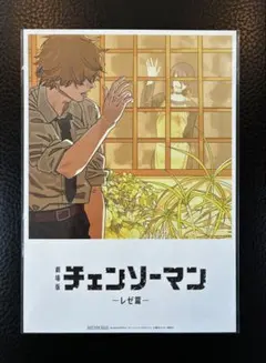 劇場版『チェンソーマン レゼ篇』入場者特典第8弾