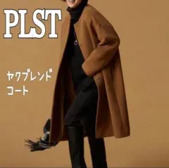 2025年最新】plst コート ヤクブレンドの人気アイテム - メルカリ