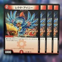 79760 レクタアイニー