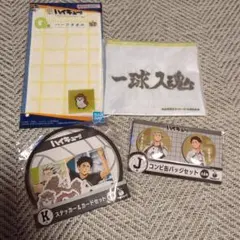ハイキュー ハッピーくじ 梟谷 ｋ、Ｈ、Ｊ賞、一番くじ ハンカチ