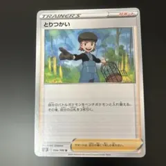 ポケモンブリーダー　とりつかい