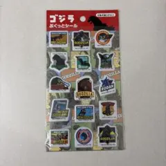 ゴジラ ステッカー シール　ぷくっとシール