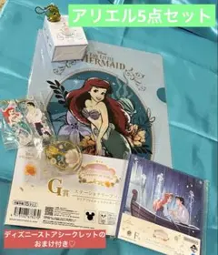 ♡おまけ付き♡ ディズニープリンセス一番くじ　アリエルセット