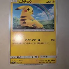 ピカチュウ SMH GXスタートデッキ 032/131 - メルカリ
