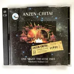 安全地帯 ONE NIGHT THEATER 1985 CD2枚組