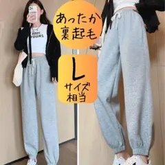 レディース裏起毛ジョガーパンツ グレー L スウェット ルームウェア 部屋着
