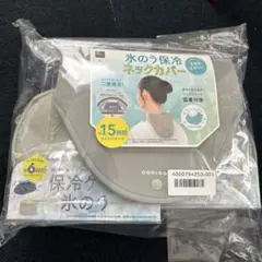 氷のう保冷ネックカバー 5点セットのサムネイル