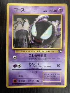 ゴース ○ 拡張シート第3弾(緑版) 旧裏 ポケモンカード - メルカリ
