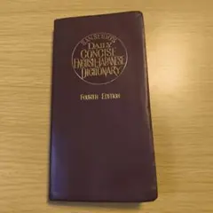 SANSEIDO'S ENGLISH-JAPANESE DICTIONARY