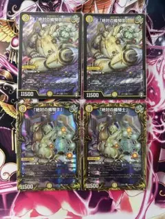 絶対の楯騎士」 4枚セット アブソリュートシールドナイトデュエル