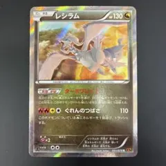 レシラム R XY6 エメラルドブレイク 051/078