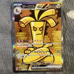 サーフゴーex SAR スカーレット&バイオレット 強化拡張パック
