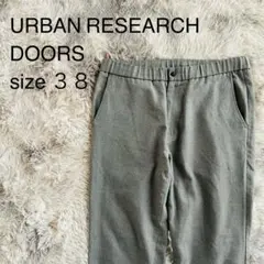 URBAN RESEARCH DOORS　グレー ストレッチパンツ　38