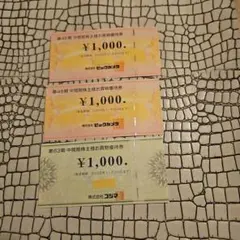 ビックカメラ コジマ 株主優待　3000円分