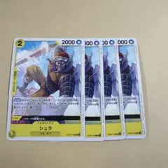 4枚セット　シュラ R OP05-106プロモ　スタンダードバトル