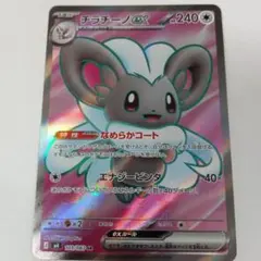 ゆ*や様 ポケモンカード ニンジャスピナー　チラチーノSR　他RRまとめ売り