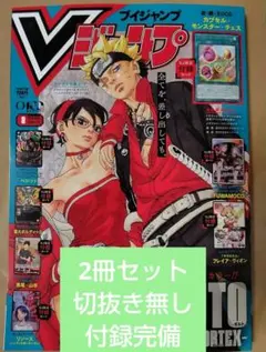 新品未使用品、付録全て完備】Vジャンプ 2026年8月特大号 シュリンク付