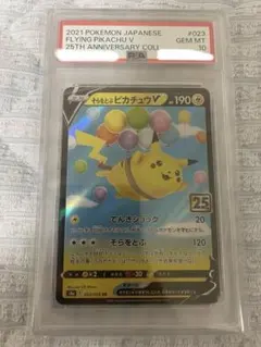 2026年最新】psa10 ぴかちゅう 25thの人気アイテム - メルカリ