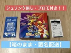 熱風のアリーナ 1BOXプロモ付 イオン当選【未開封・シュリンク無・ペリペリ有】