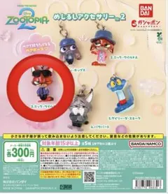 ズートピア2 めじるしアクセサリー2 未開封 ニック