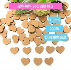 200個 木製 ハート型 パーツ
