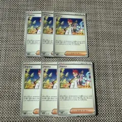 ポケモンカード アカマツ トレーナーズ 6枚セット