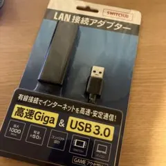 Nintendo Switch LAN接続アダプター USB対応