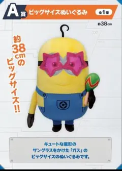 2026年最新】ミニオン ラストワンの人気アイテム - メルカリ