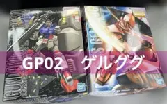 新品・匿名配送】MG ゲルググ ver2.0 、MG GP02 サイサリス - メルカリ