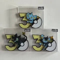 コリンク　ルクシオ　レントラー　ポケモン　30周年　マグネット ポケモン 30周年記念 マグネット レントラー コリンク ルクシオ セット
