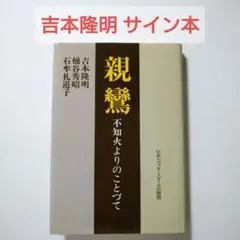 直筆 サイン本　各種 PG-5344]素直になれない! 直筆サイン本 みくに瑞貴