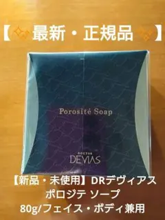 DOCTOR DEVIAS O3 SOAP オートロワソープ80g - メルカリ