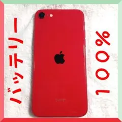 iPhone SE2 100% 128GB RED /赤 本体