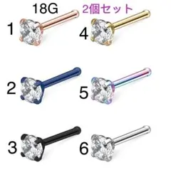 2個セット 18G CZダイヤ 3mmジュエル ストレート 鼻ピアス