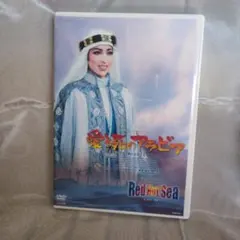 宝塚歌劇団 花組 愛と死のアラビア DVD