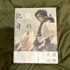 2025年最新】Gackt 龍の化身の人気アイテム - メルカリ