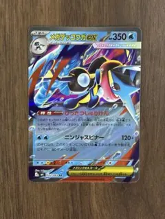 ポケモンカード メガゲッコウガex RR