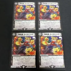 タイガニトロ 初期 ②