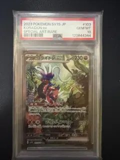 2026年最新】コライドンex psa10の人気アイテム - メルカリ