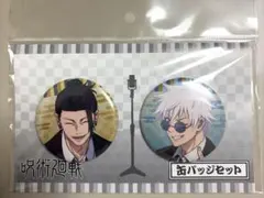 夏油傑 五条悟 缶バッジ 着物ver. KITTE 呪術廻戦 懐玉 • 玉折 - メルカリ