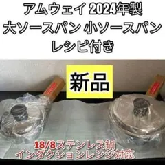 インダクションレンジ対応 アムウェイ 大 中フライパン 大 中 小