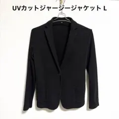 【美品✨】ユニクロ UVカットジャージージャケット ブラック レディースL