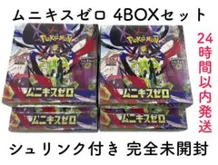 【ポケモンカードゲーム 】ムニキスゼロ 4BOXセット【シュリンク付完全未開封】