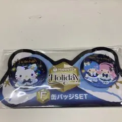 ハローキティ・リトルツインスターズ 缶バッジSET