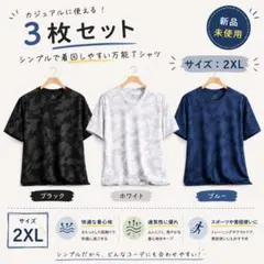 新品未使用 メンズ 冷感スポーツTシャツ 3枚セット 黒 白 青 半袖2XL
