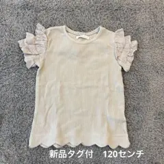 ママラク　新品　 半袖トップス　120センチ